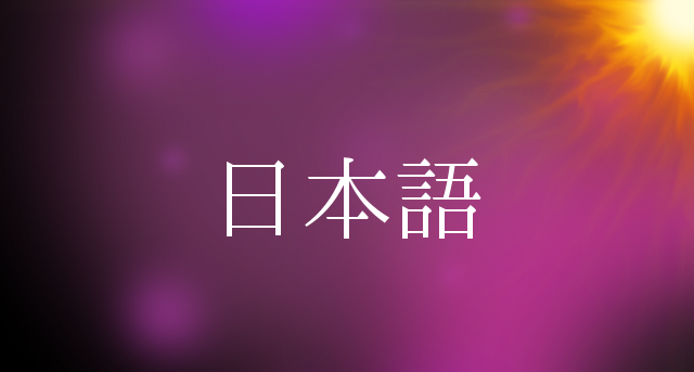 Escribir Japonés en Ubuntu 10.04